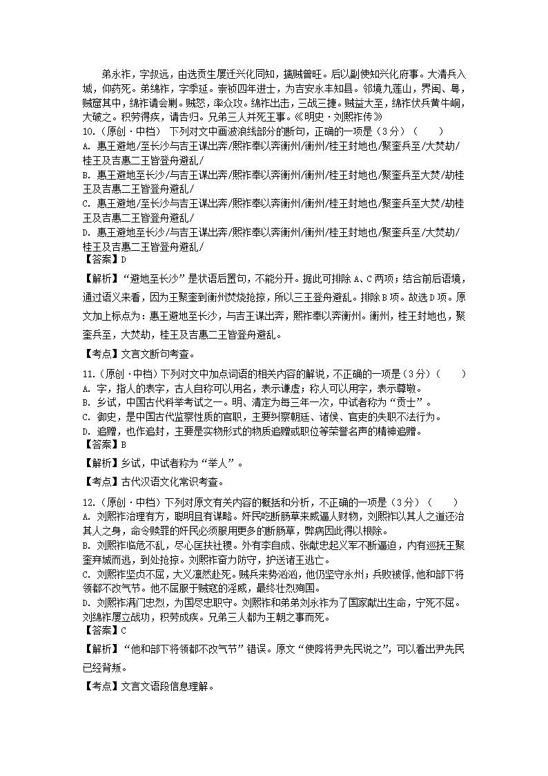 湖北省部分重点中学2021届高三下学期5月高考冲刺联合押题（一）语文试卷 Word版含答案.doc第19页