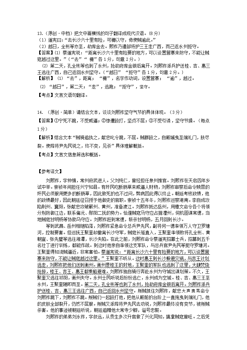 湖北省部分重点中学2021届高三下学期5月高考冲刺联合押题（一）语文试卷 Word版含答案.doc第20页