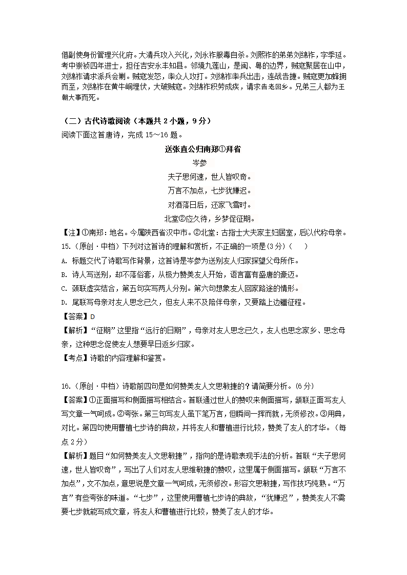 湖北省部分重点中学2021届高三下学期5月高考冲刺联合押题（一）语文试卷 Word版含答案.doc第21页