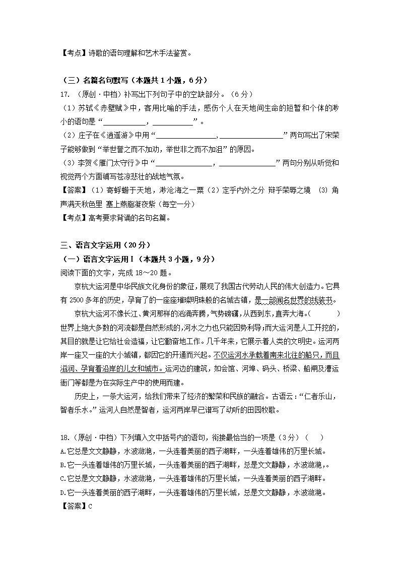 湖北省部分重点中学2021届高三下学期5月高考冲刺联合押题（一）语文试卷 Word版含答案.doc第22页