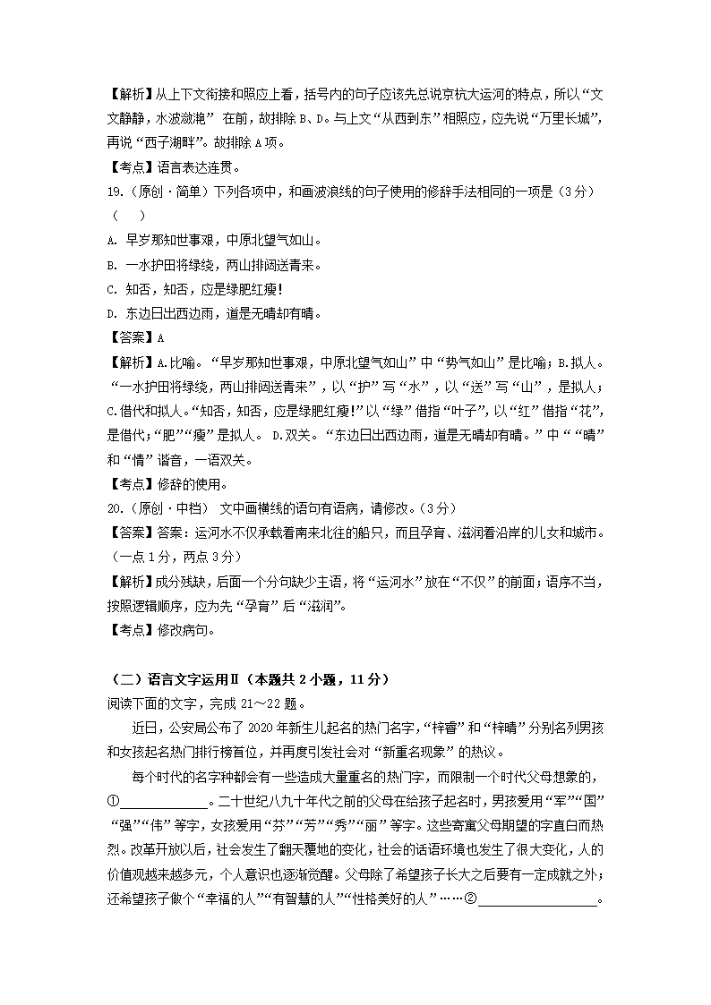 湖北省部分重点中学2021届高三下学期5月高考冲刺联合押题（一）语文试卷 Word版含答案.doc第23页