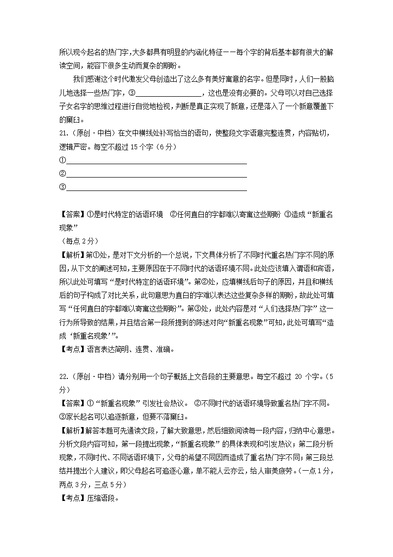 湖北省部分重点中学2021届高三下学期5月高考冲刺联合押题（一）语文试卷 Word版含答案.doc第24页