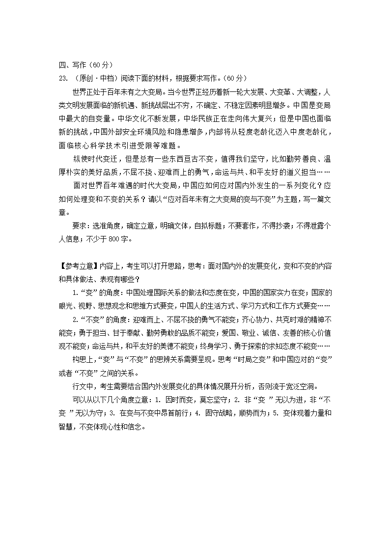 湖北省部分重点中学2021届高三下学期5月高考冲刺联合押题（一）语文试卷 Word版含答案.doc第25页