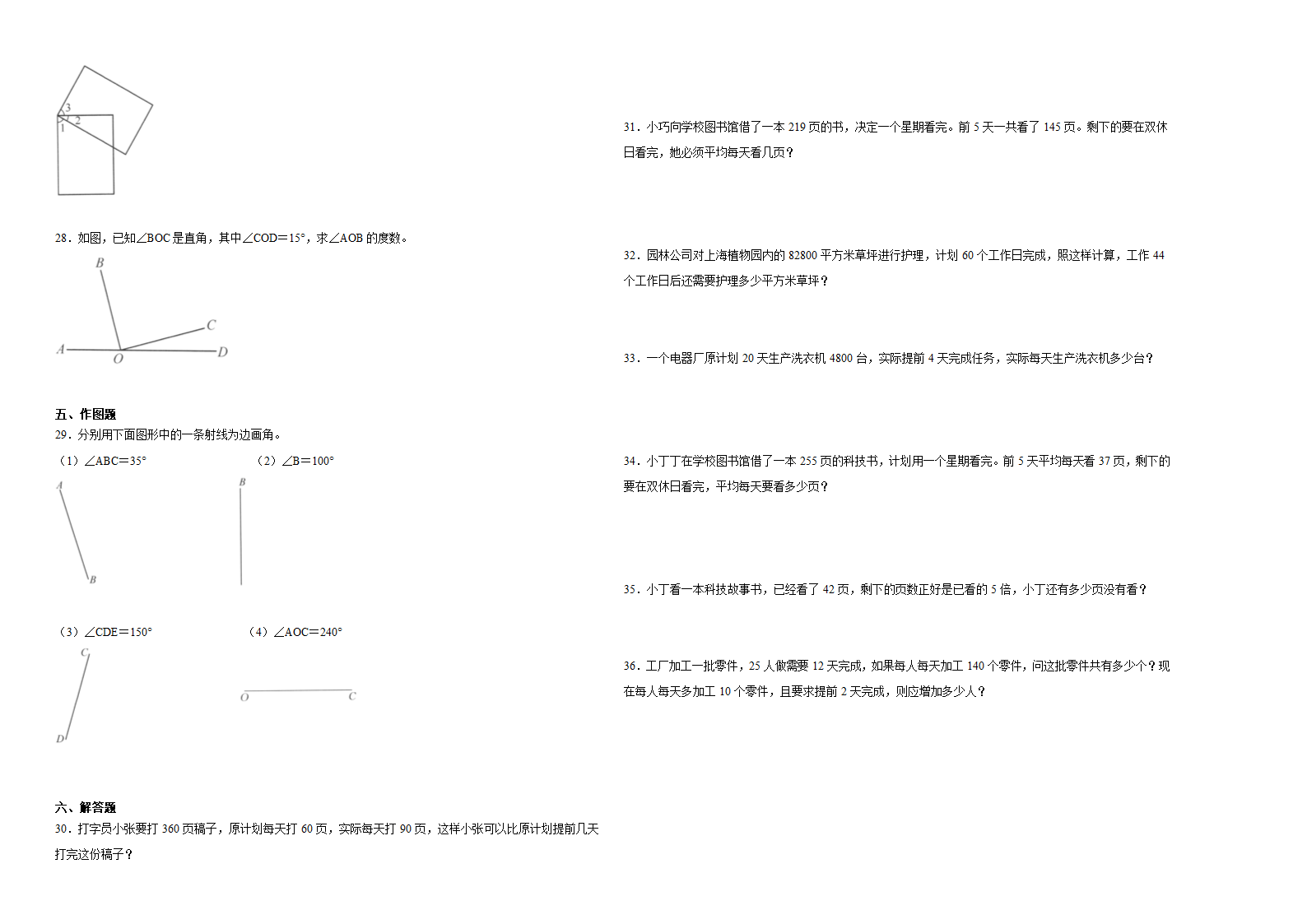 （期末押题卷）期末综合测试预测卷-2023-2024学年四年级上册数学高频易错期末必刷卷（沪教版）（含解析）.doc第2页