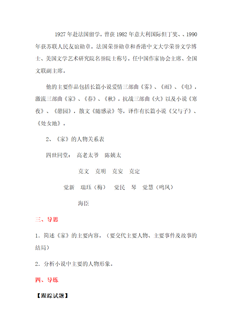 语文人教版必修二名著导读《家》学案（含答案）.doc第2页