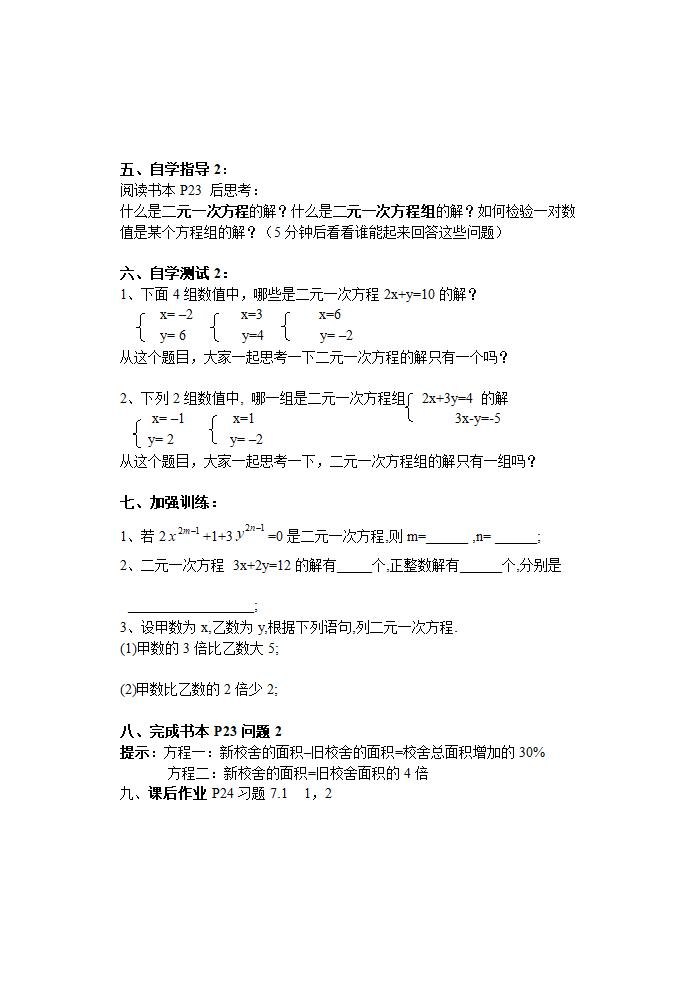 《二元一次方程组》全章导学案.doc第2页