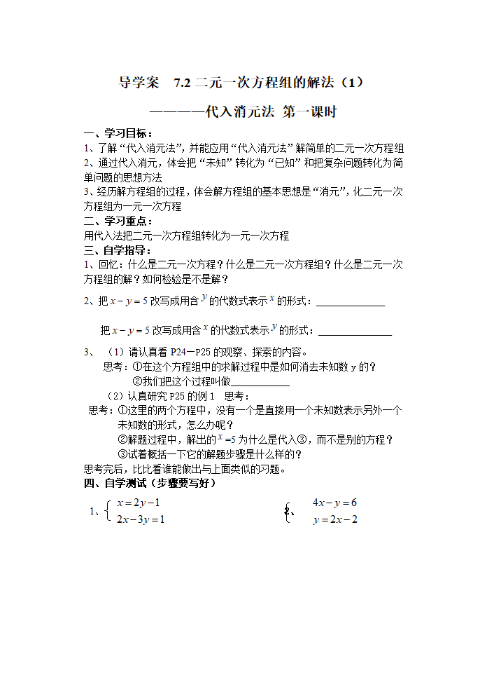 《二元一次方程组》全章导学案.doc第3页