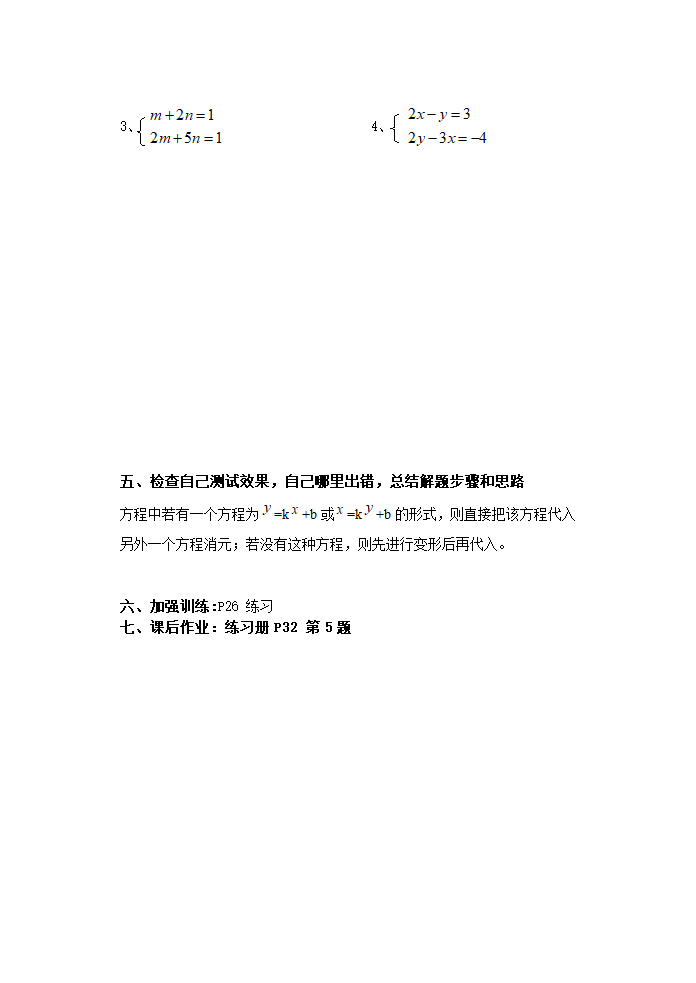 《二元一次方程组》全章导学案.doc第4页