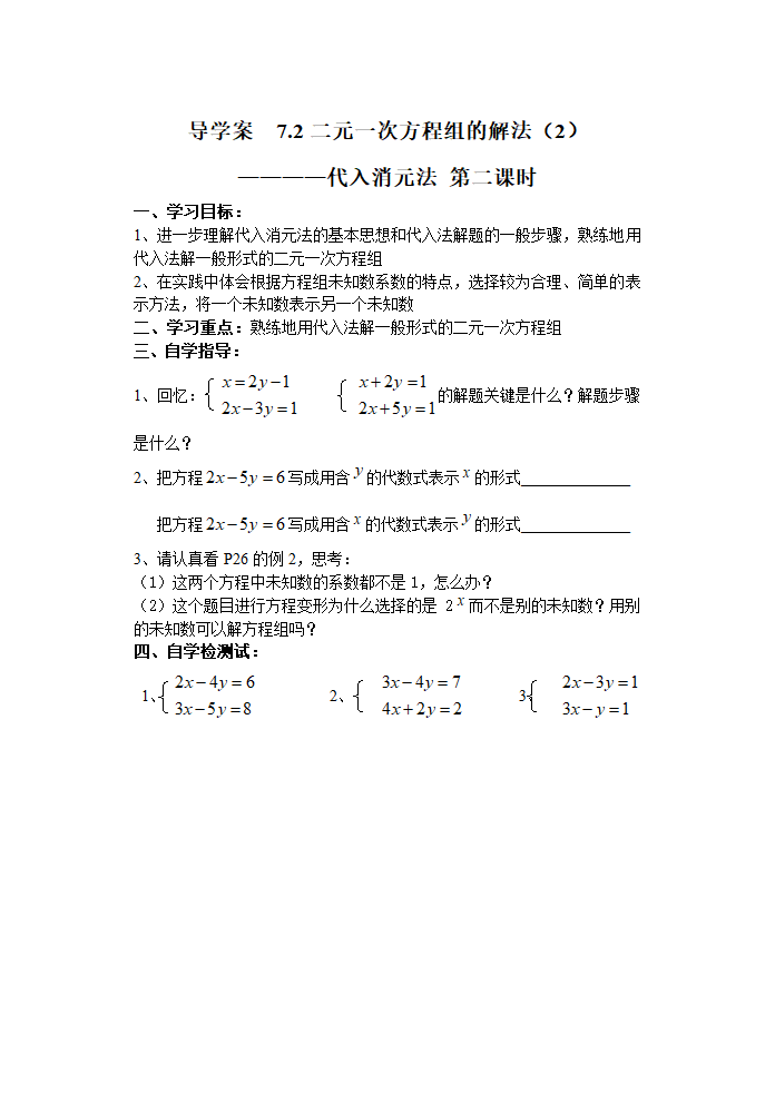 《二元一次方程组》全章导学案.doc第5页