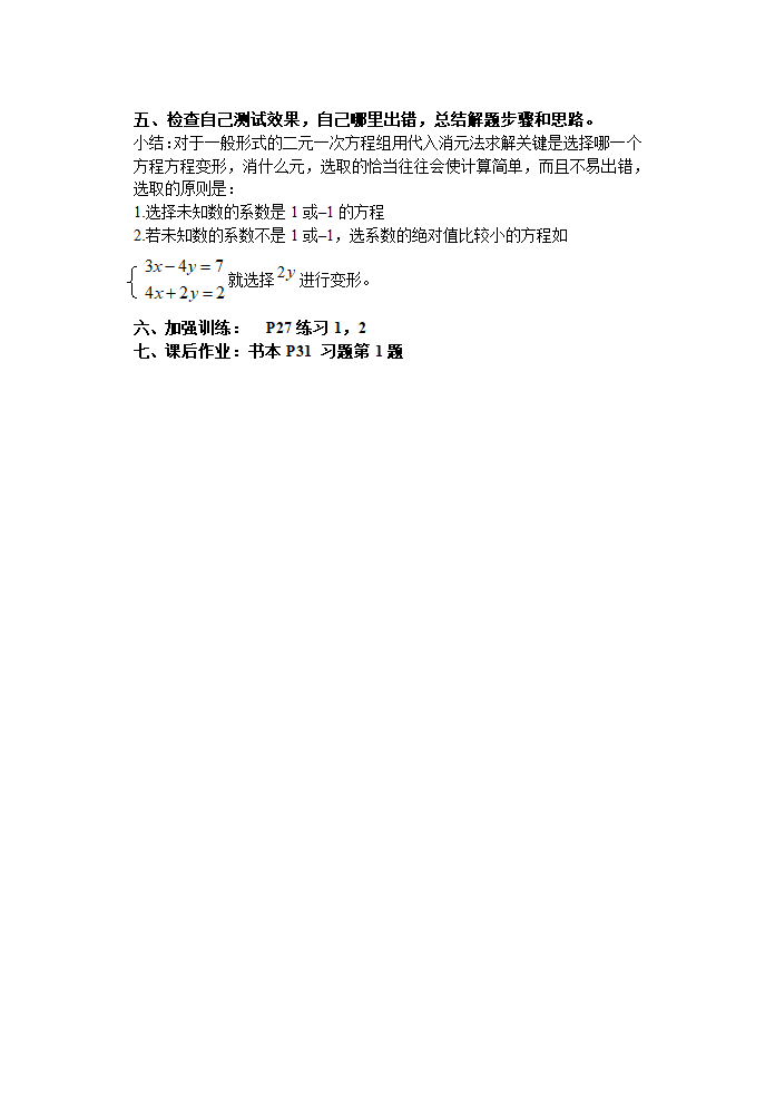 《二元一次方程组》全章导学案.doc第6页