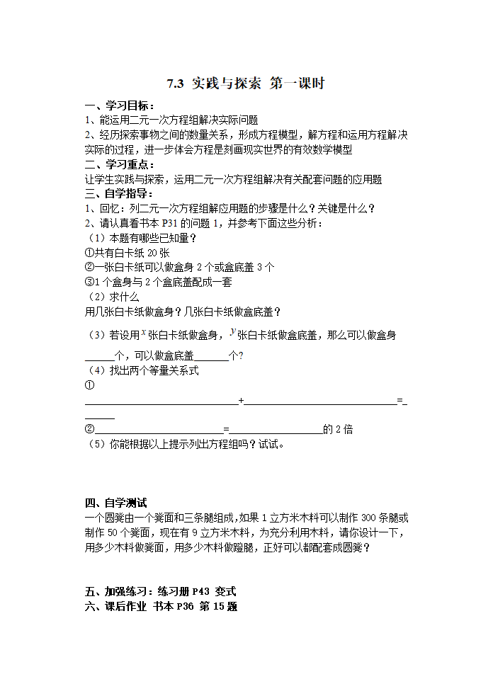 《二元一次方程组》全章导学案.doc第7页