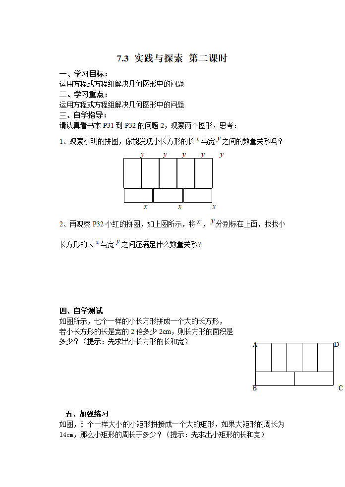 《二元一次方程组》全章导学案.doc第8页