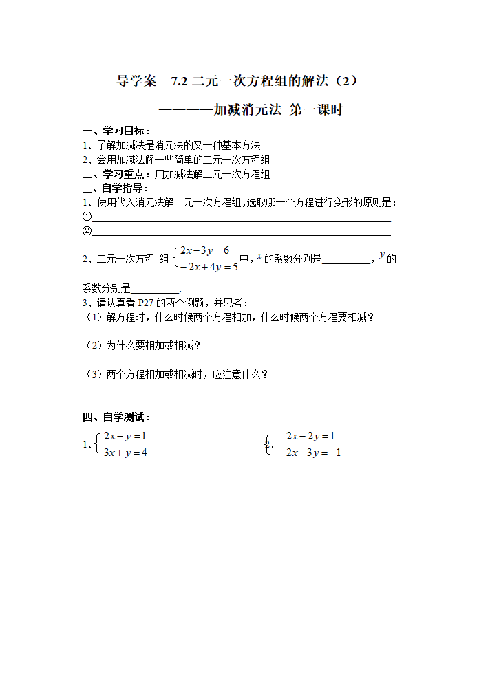 《二元一次方程组》全章导学案.doc第10页