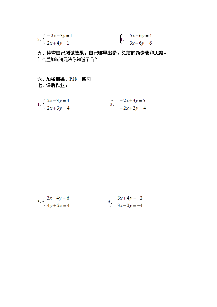 《二元一次方程组》全章导学案.doc第11页