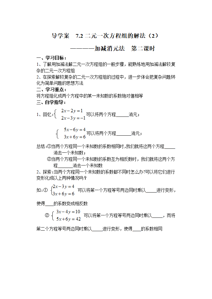 《二元一次方程组》全章导学案.doc第12页