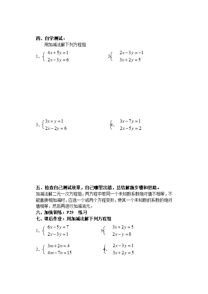 《二元一次方程组》全章导学案.doc第13页