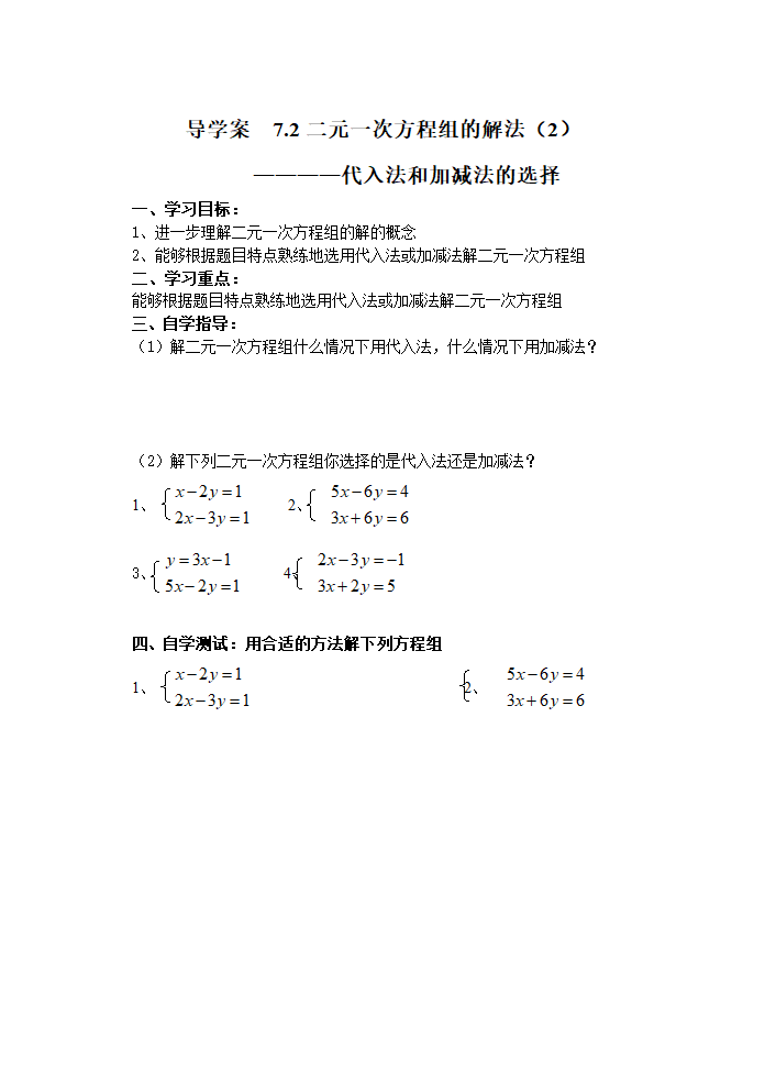 《二元一次方程组》全章导学案.doc第14页