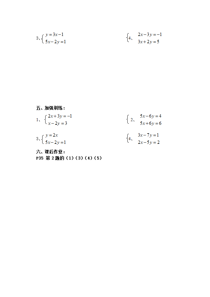 《二元一次方程组》全章导学案.doc第15页