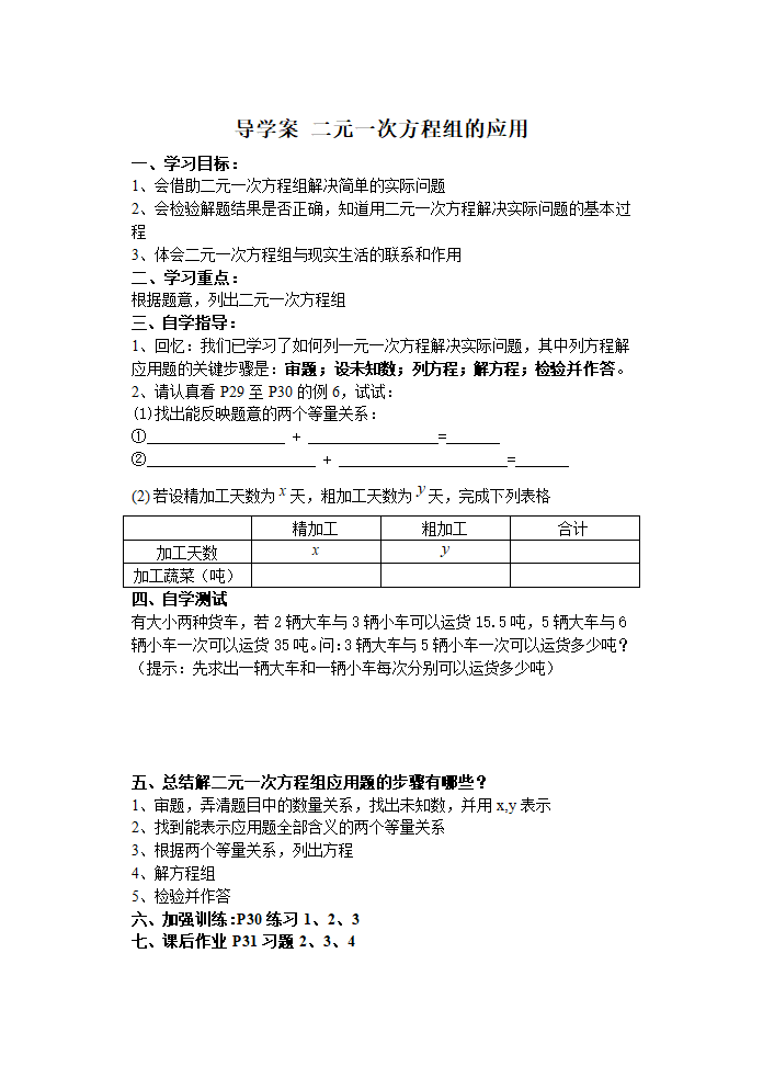 《二元一次方程组》全章导学案.doc第16页