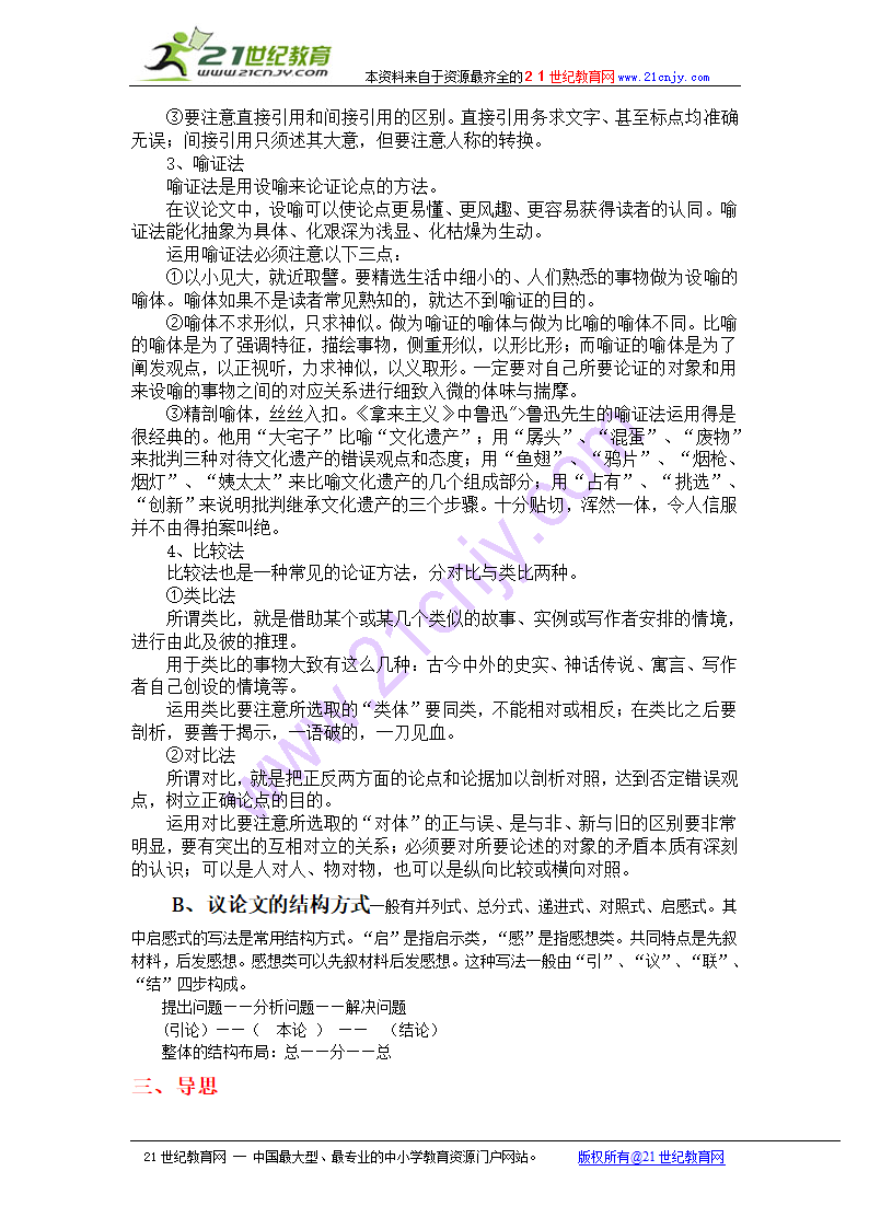 高中语文 人教课标版 必修3  7-3《学习论证》学案.doc第2页