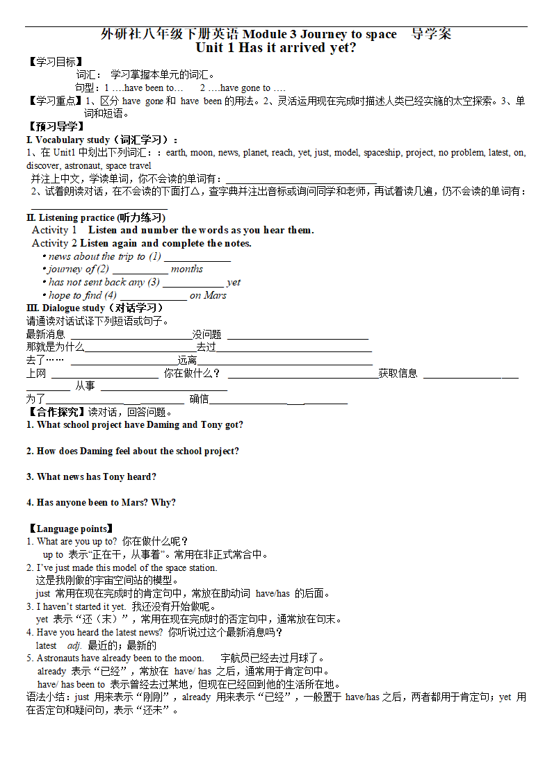 Module 3  Journey to space 导学案（unit1+unit2）.doc第1页