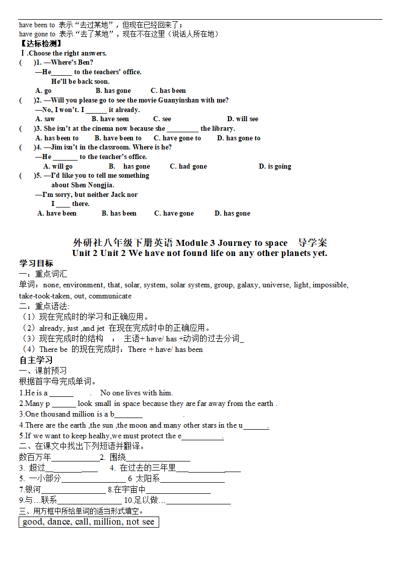 Module 3  Journey to space 导学案（unit1+unit2）.doc第2页