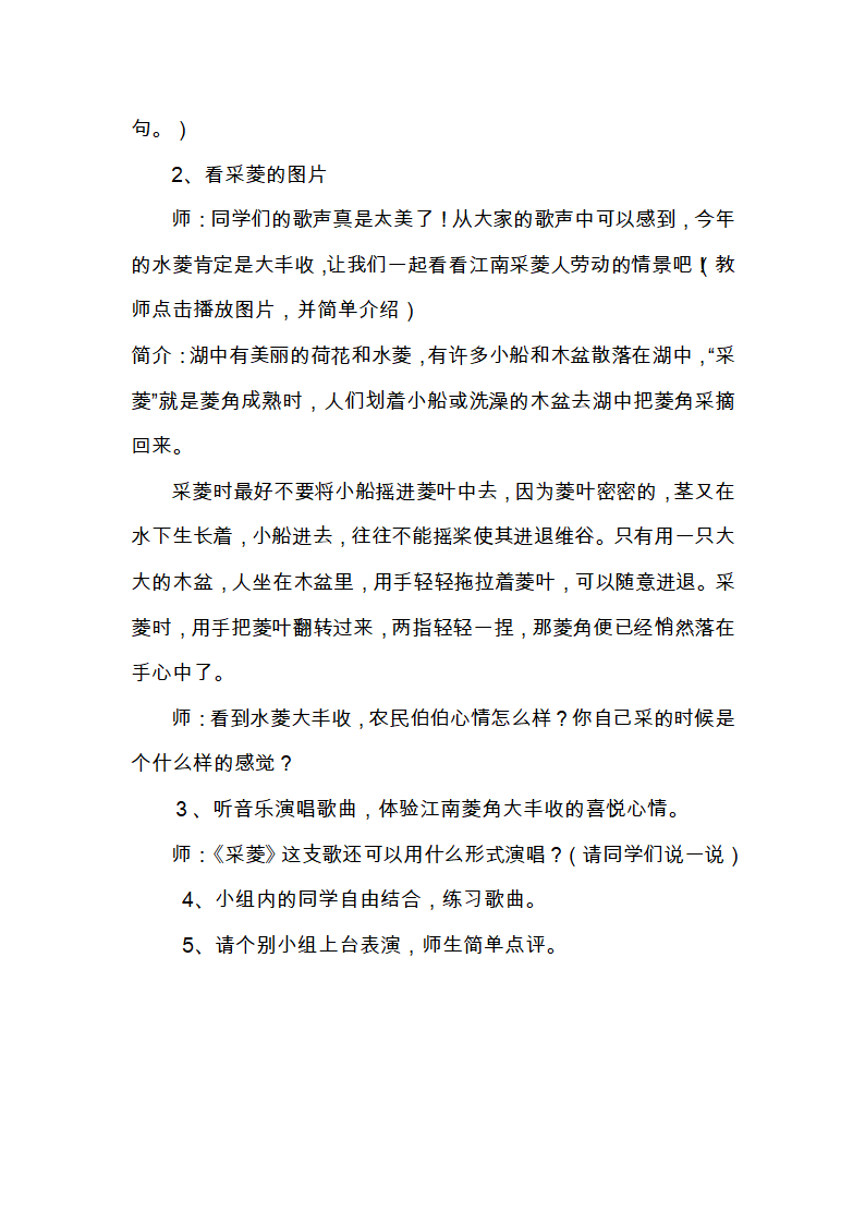 3.3采菱 教案.doc第4页