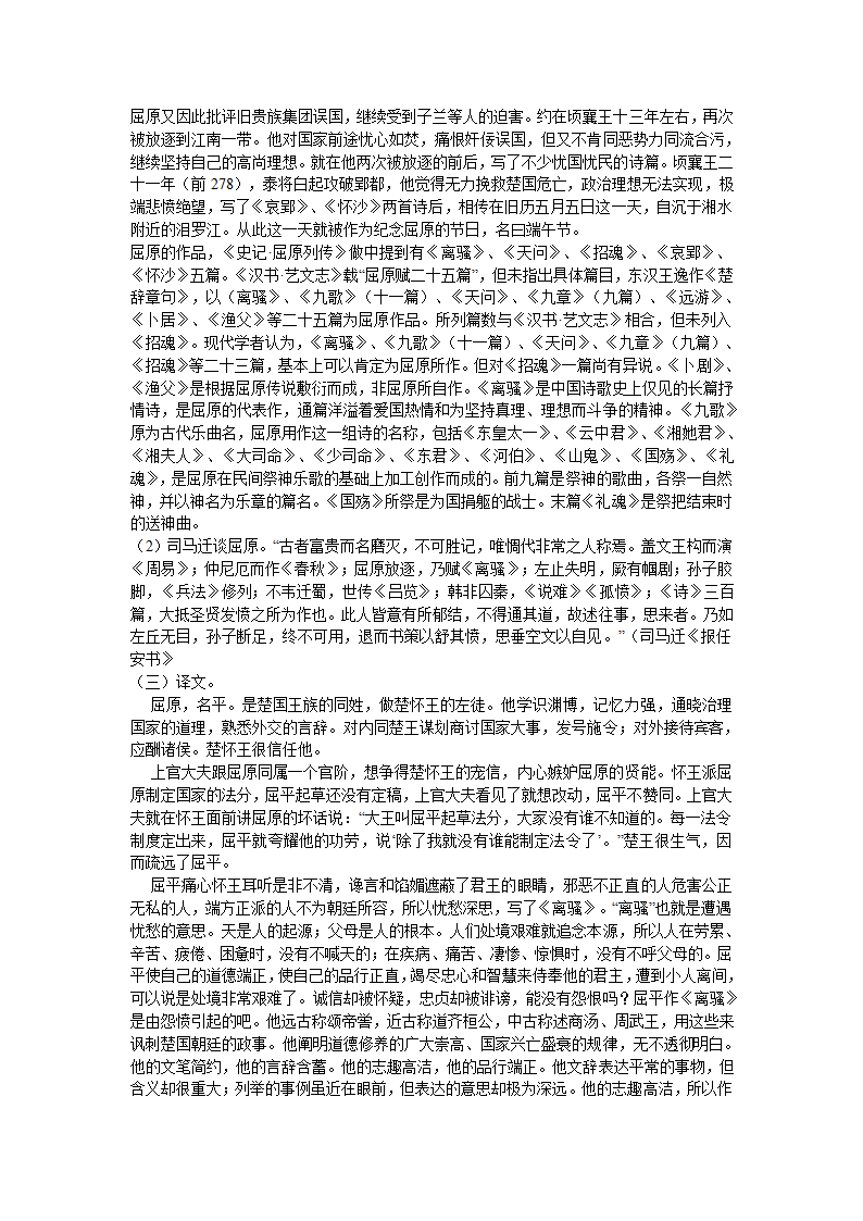 屈原列传教案.doc第12页