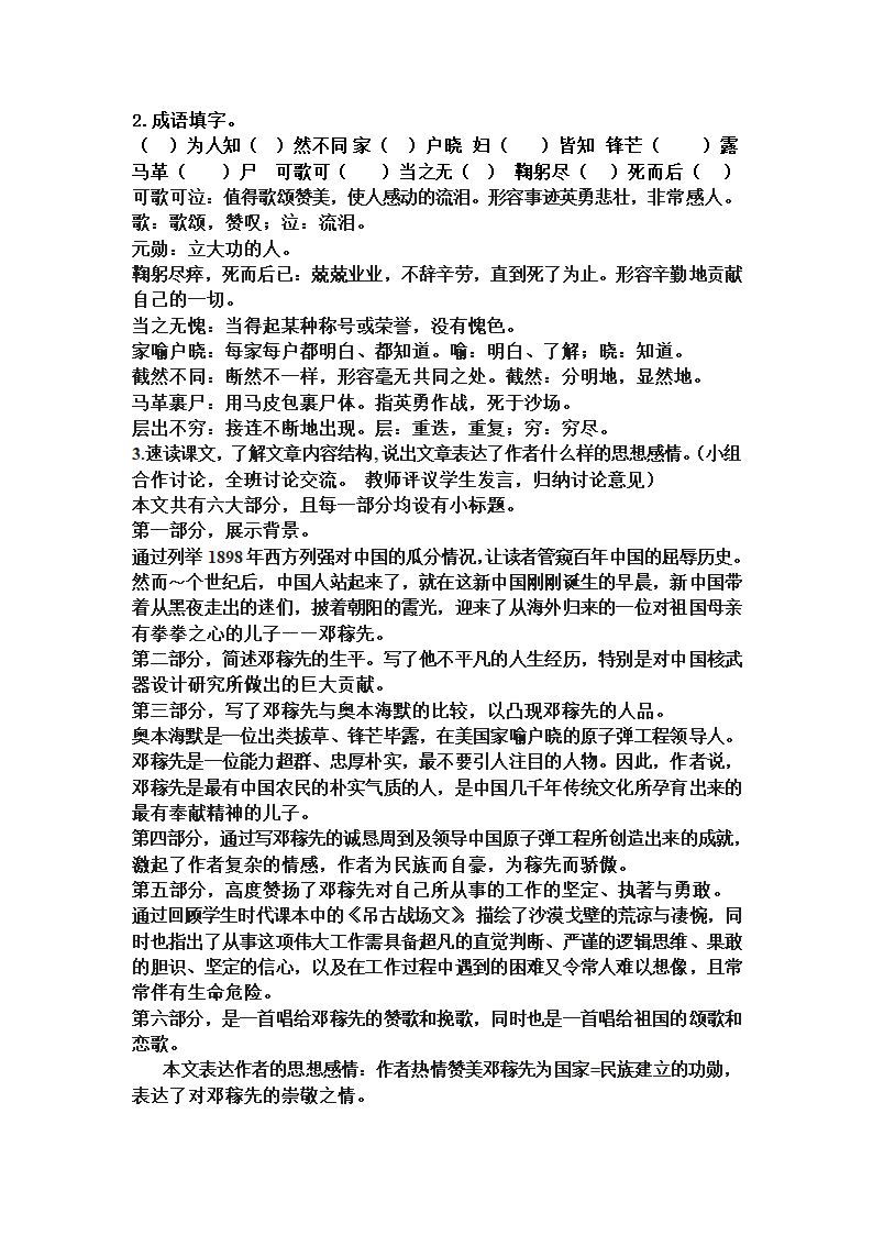 1邓稼先教案.doc第2页