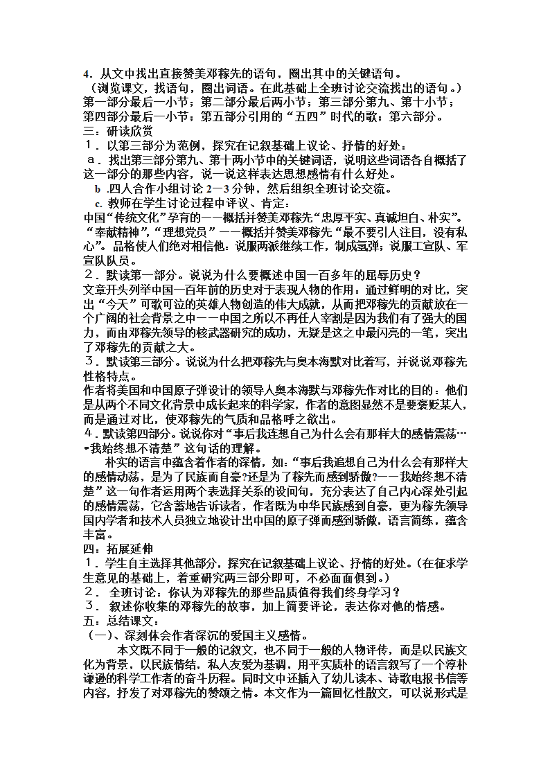 1邓稼先教案.doc第3页