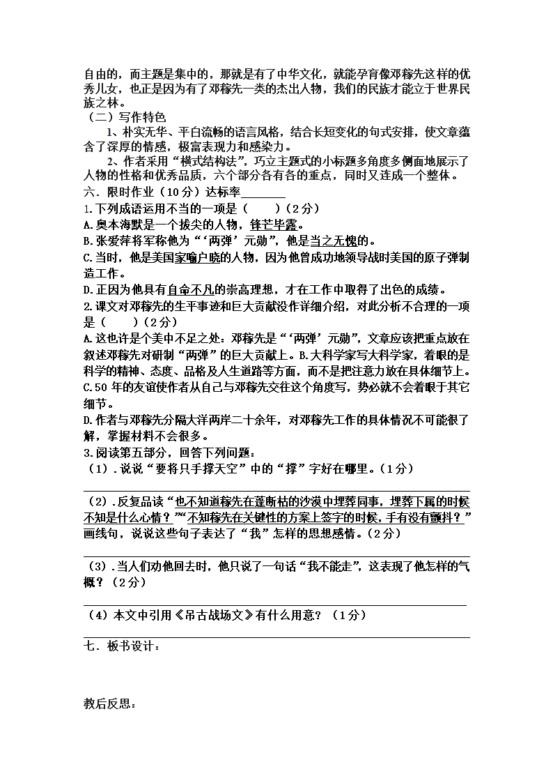 1邓稼先教案.doc第4页