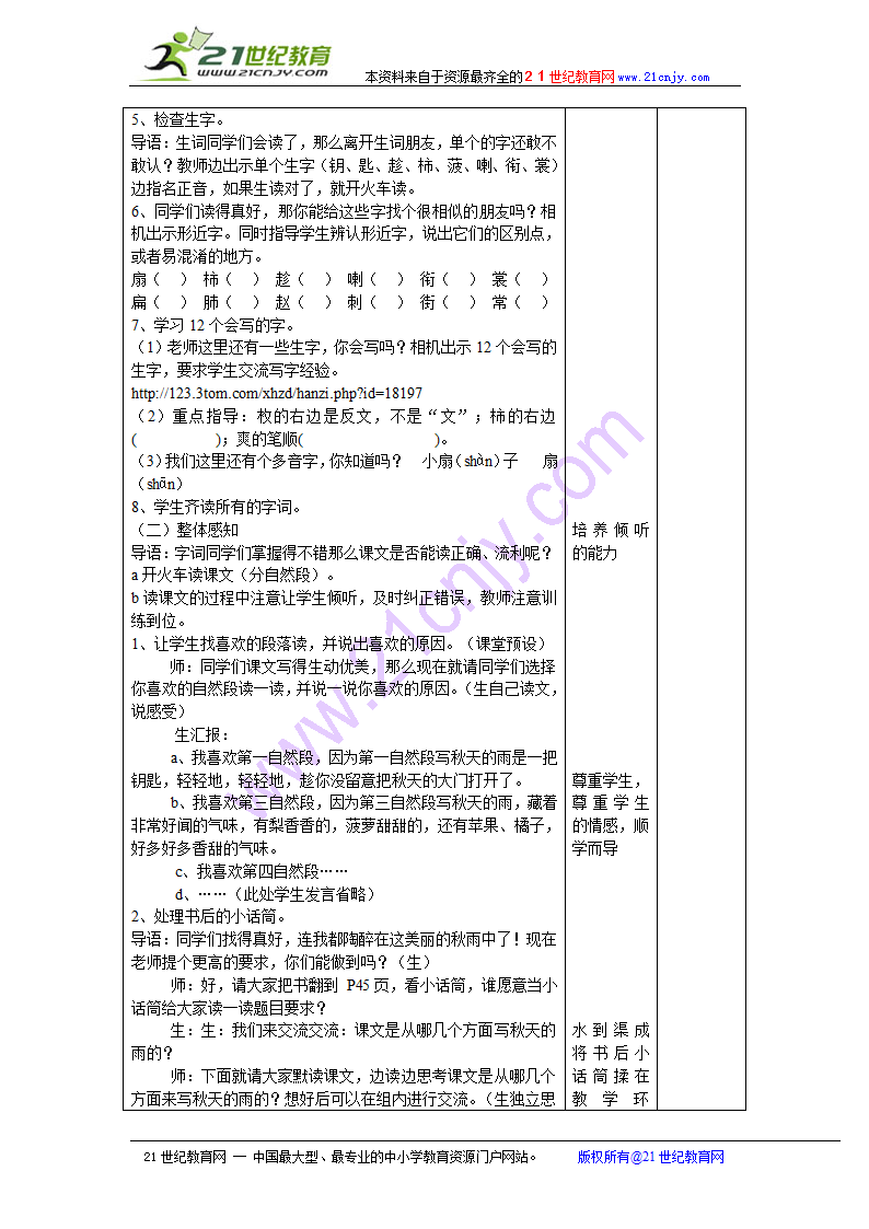 秋天的雨  教案.doc第2页