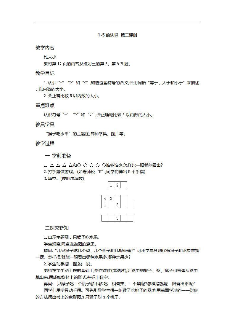 比大小 教案.doc第1页