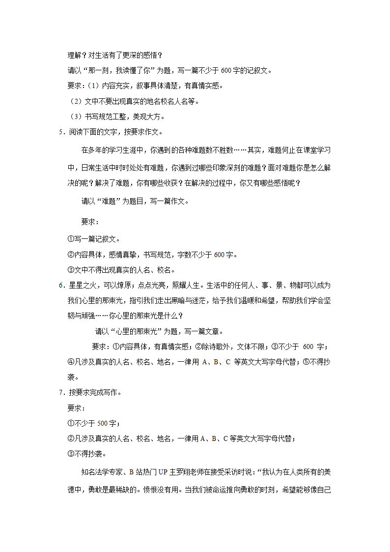 2023年中考语文高频考点突破——命题作文（含解析及范文）.doc第2页