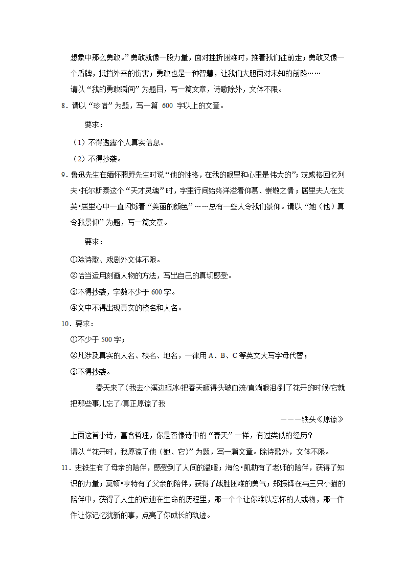 2023年中考语文高频考点突破——命题作文（含解析及范文）.doc第3页