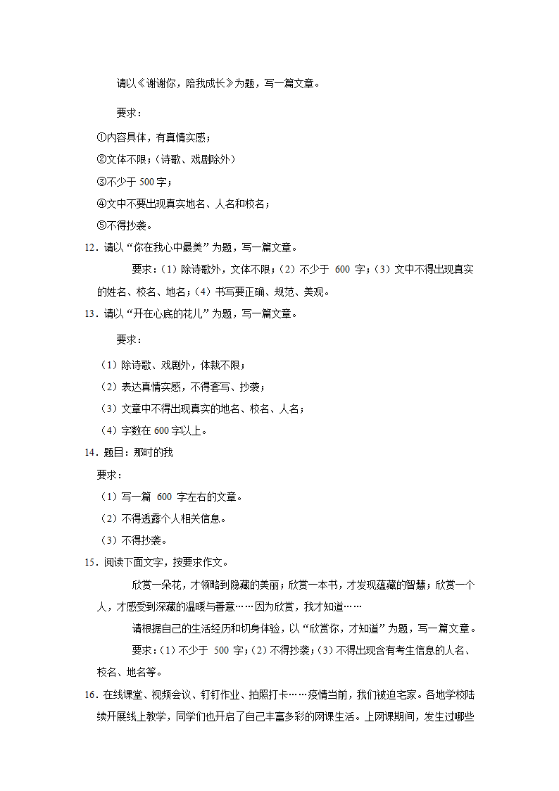 2023年中考语文高频考点突破——命题作文（含解析及范文）.doc第4页