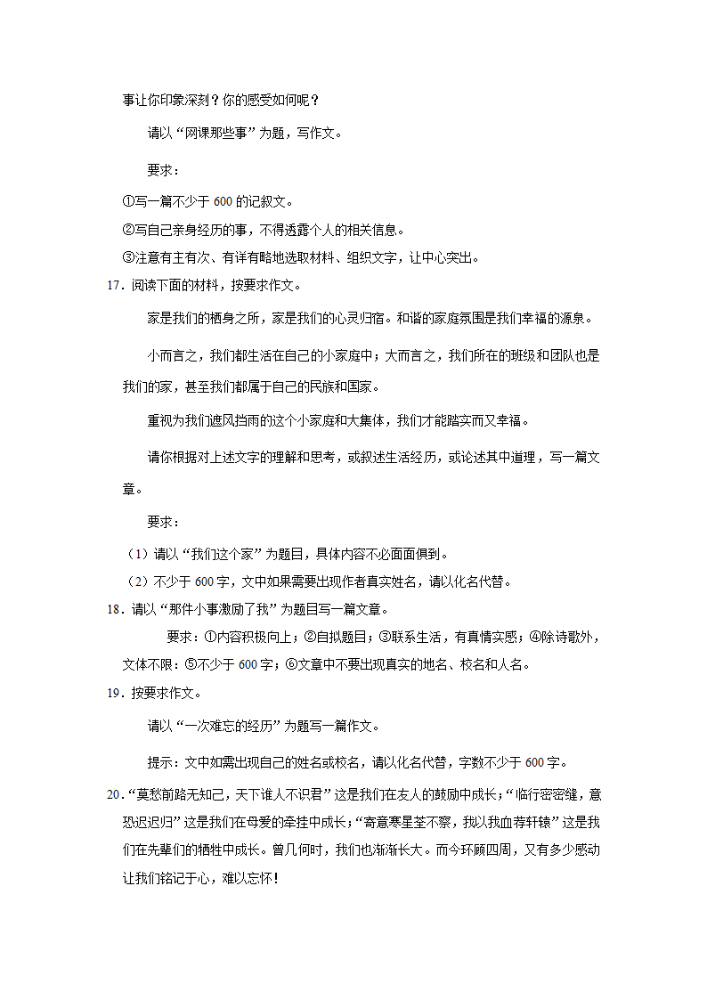 2023年中考语文高频考点突破——命题作文（含解析及范文）.doc第5页