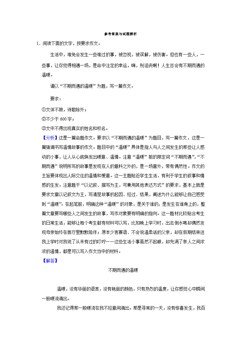 2023年中考语文高频考点突破——命题作文（含解析及范文）.doc第7页