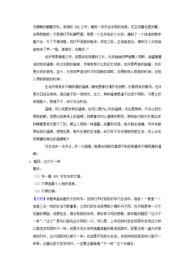 2023年中考语文高频考点突破——命题作文（含解析及范文）.doc第8页