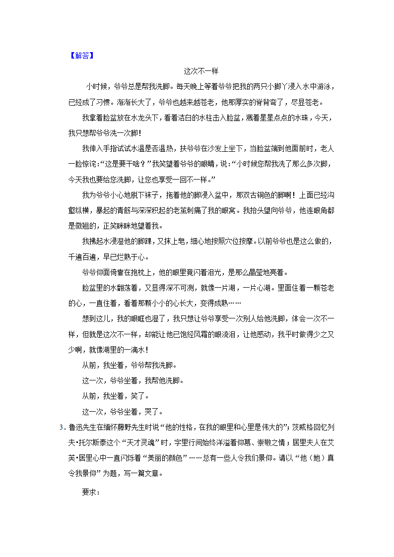 2023年中考语文高频考点突破——命题作文（含解析及范文）.doc第9页