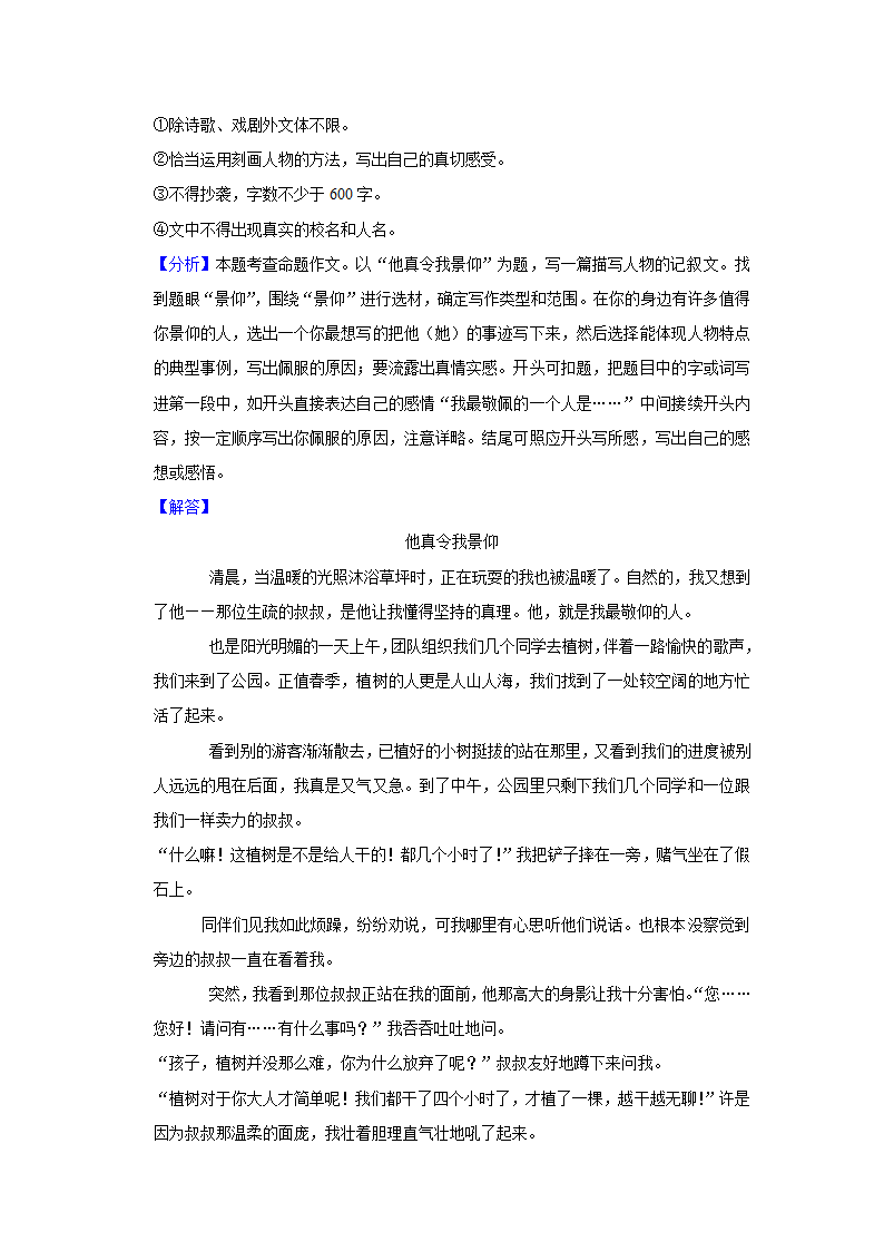 2023年中考语文高频考点突破——命题作文（含解析及范文）.doc第10页