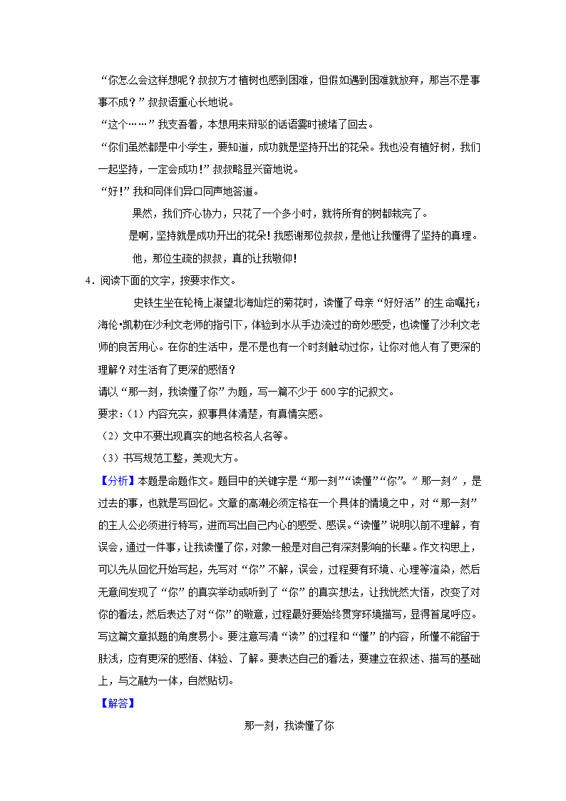 2023年中考语文高频考点突破——命题作文（含解析及范文）.doc第11页