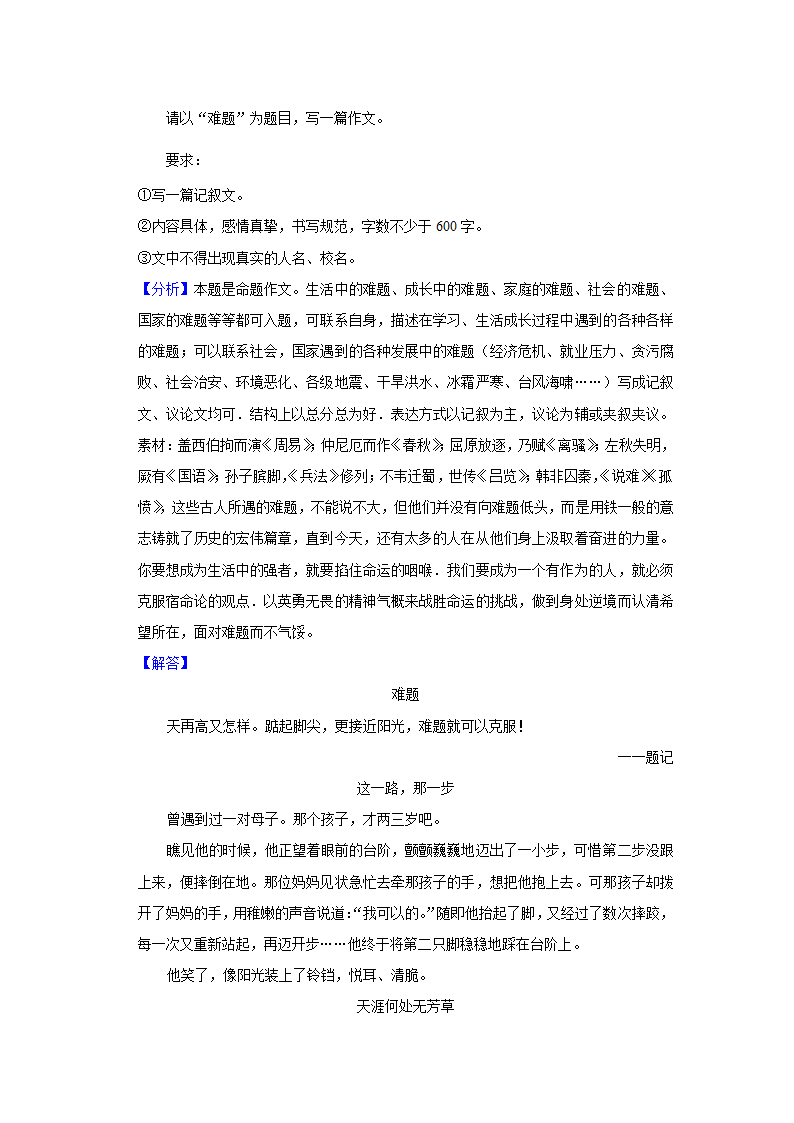 2023年中考语文高频考点突破——命题作文（含解析及范文）.doc第13页