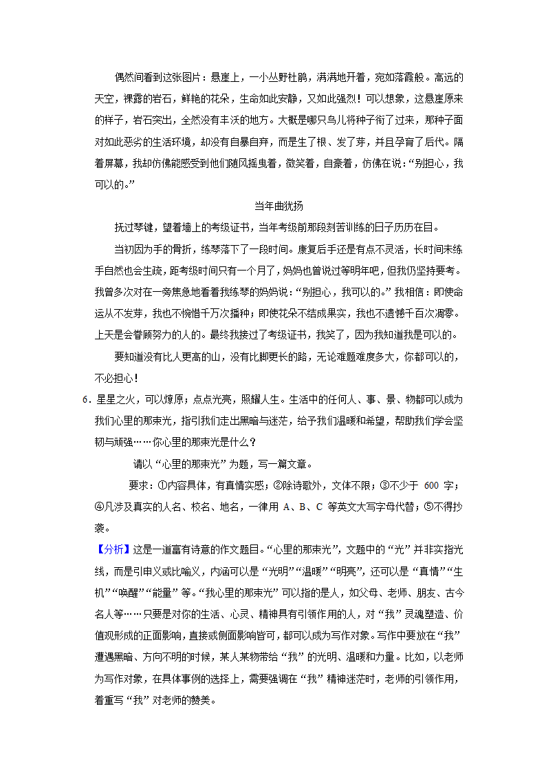 2023年中考语文高频考点突破——命题作文（含解析及范文）.doc第14页