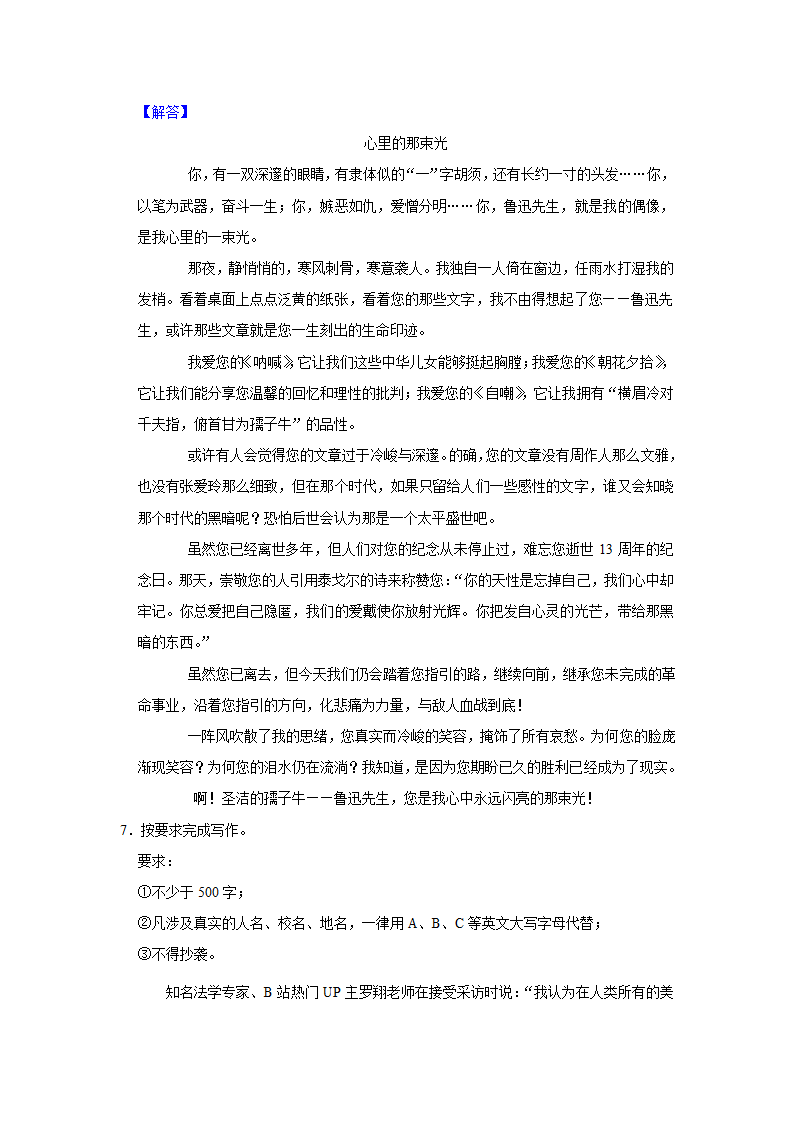 2023年中考语文高频考点突破——命题作文（含解析及范文）.doc第15页