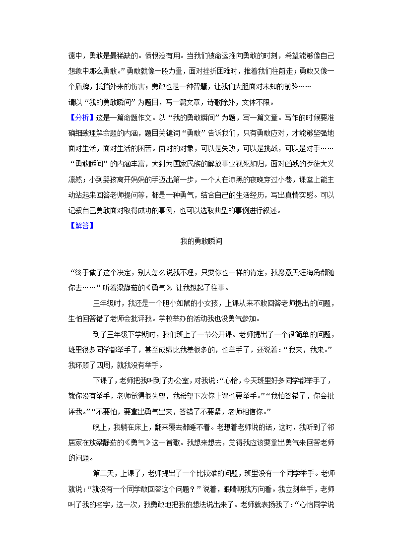 2023年中考语文高频考点突破——命题作文（含解析及范文）.doc第16页