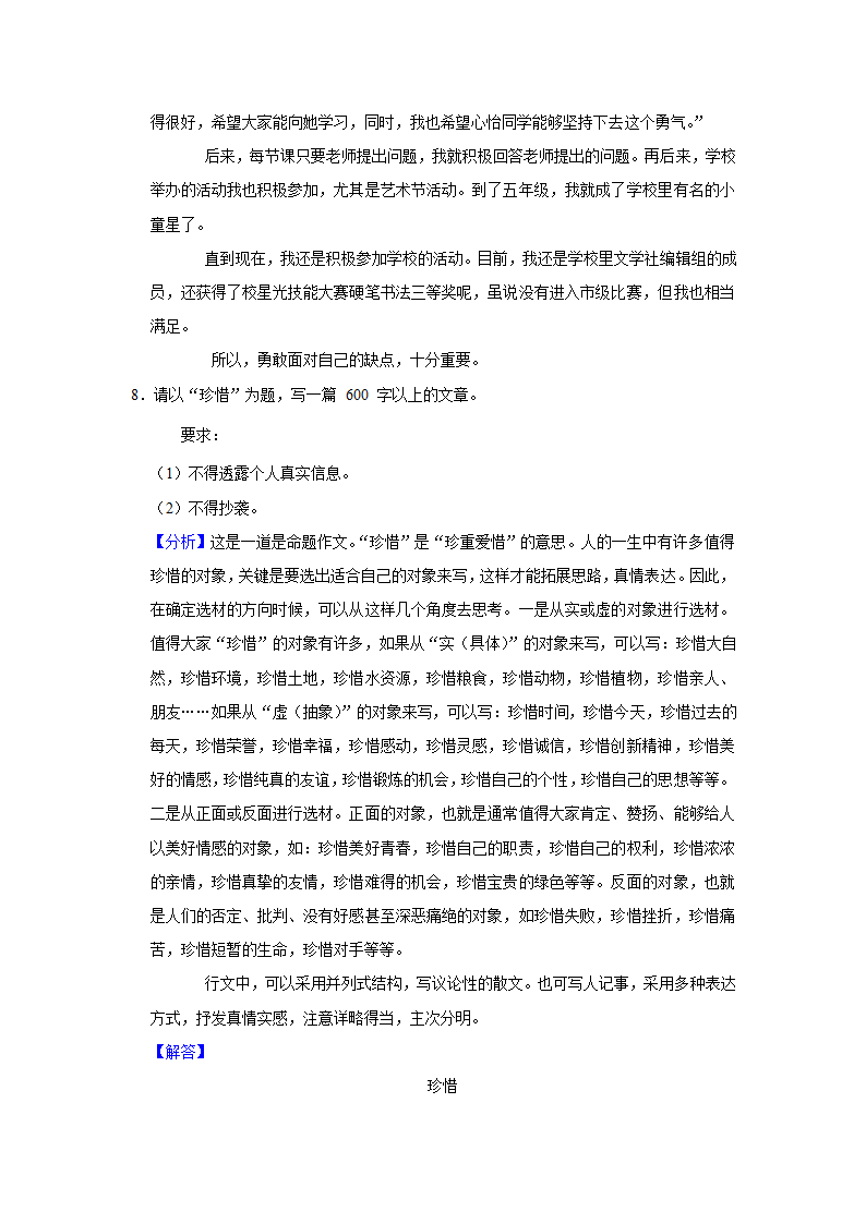 2023年中考语文高频考点突破——命题作文（含解析及范文）.doc第17页