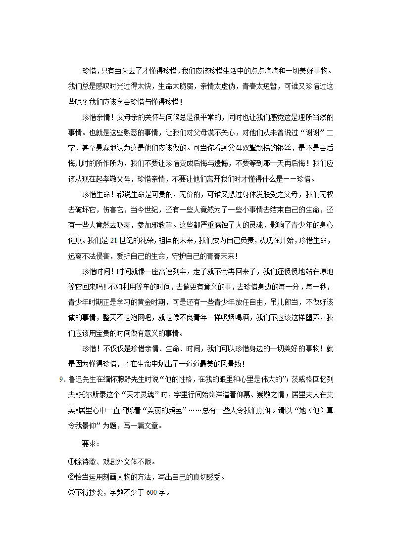 2023年中考语文高频考点突破——命题作文（含解析及范文）.doc第18页