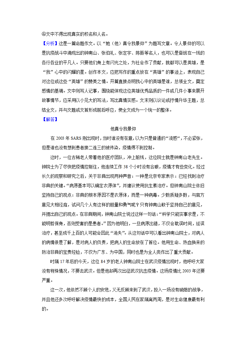 2023年中考语文高频考点突破——命题作文（含解析及范文）.doc第19页