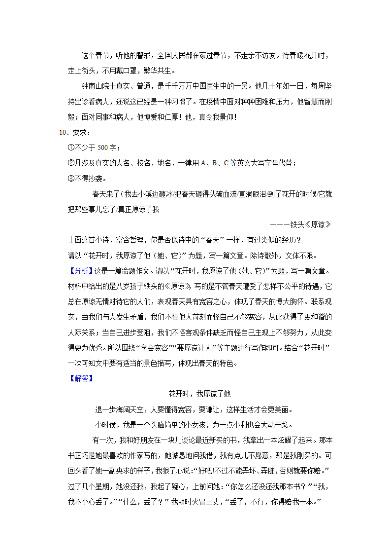 2023年中考语文高频考点突破——命题作文（含解析及范文）.doc第20页